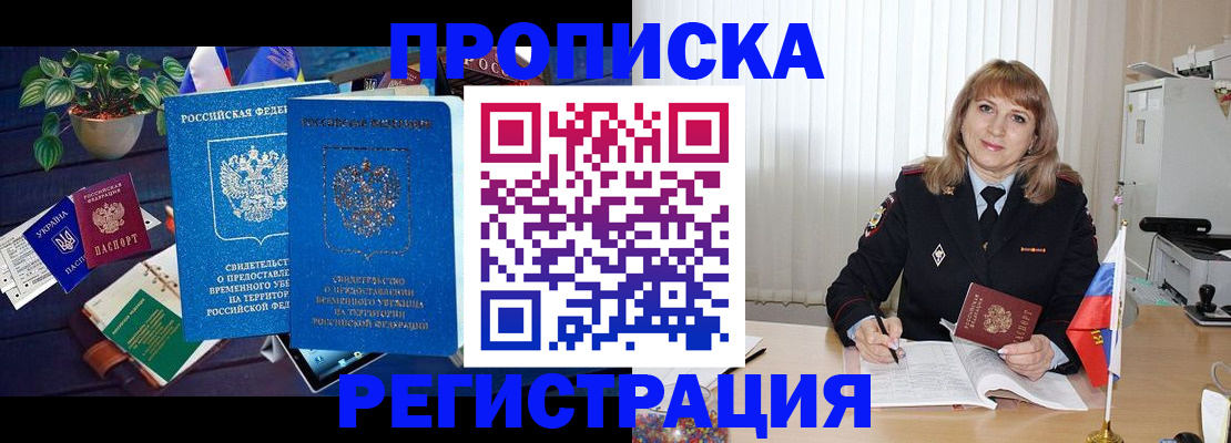 прописка для кредита в Соль-Илецке