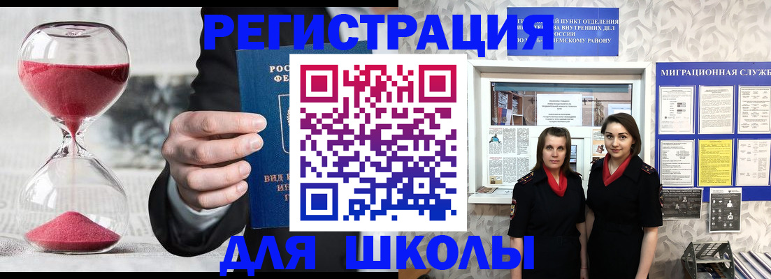 прописка для военкомата в Соль-Илецке